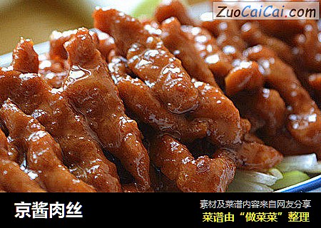 京酱肉丝
