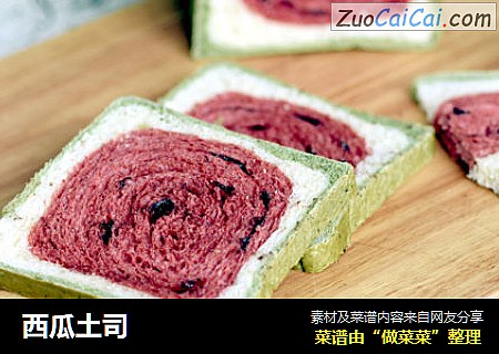 西瓜土司