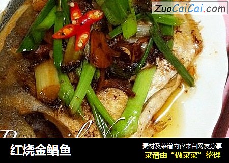 红烧金鲳鱼