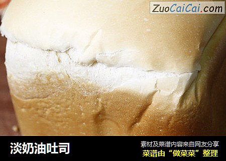 淡奶油吐司