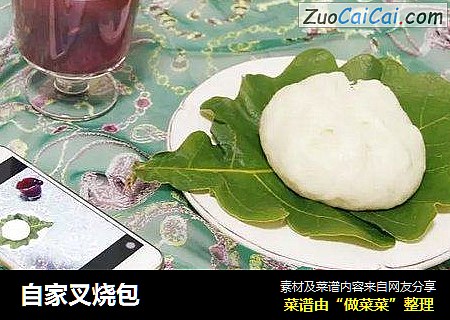 自家叉烧包