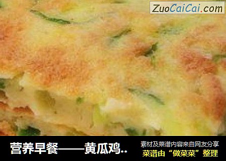 营养早餐——黄瓜鸡蛋饼
