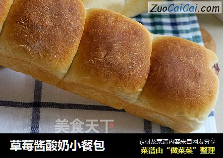 草莓酱酸奶小餐包
