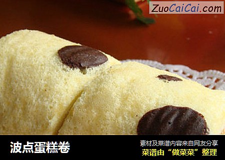 波点蛋糕卷