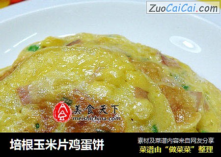 培根玉米片鸡蛋饼