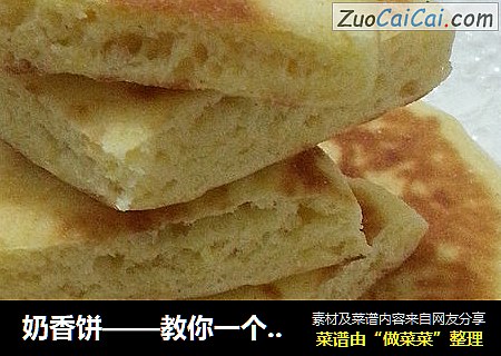 奶香饼——教你一个处理打发过头奶油的方法