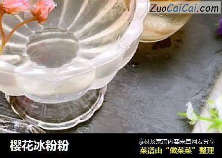 樱花冰粉粉