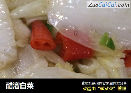 醋溜白菜