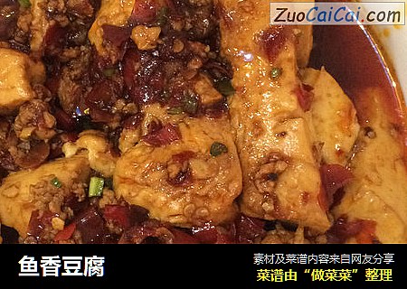 鱼香豆腐
