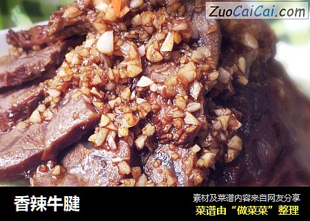 香辣牛腱