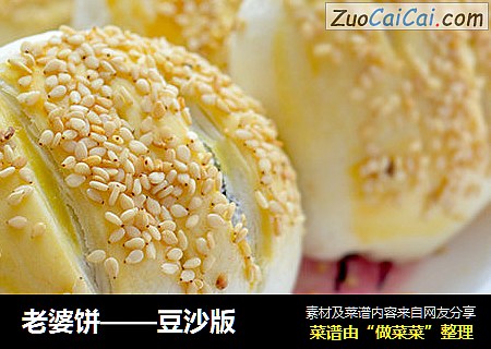 老婆饼——豆沙版