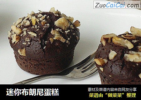 迷你布朗尼蛋糕