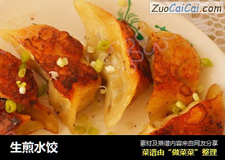 生煎水饺