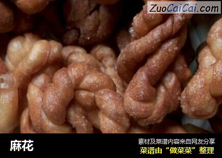 麻花