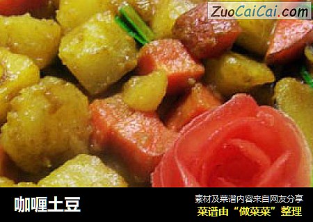 咖喱土豆