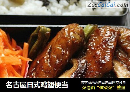 名古屋日式鸡翅便当