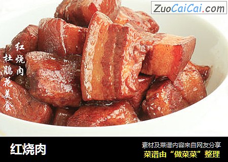 红烧肉