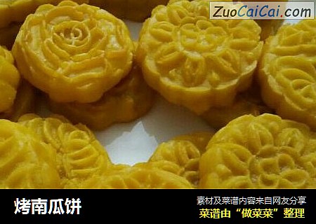 烤南瓜饼