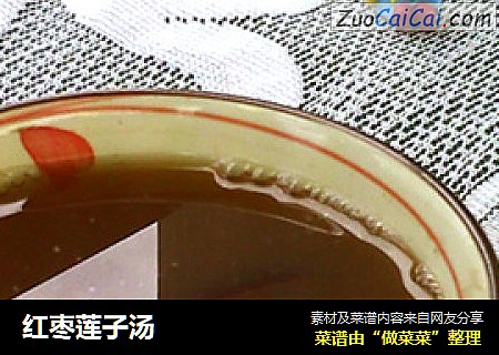 红枣莲子汤