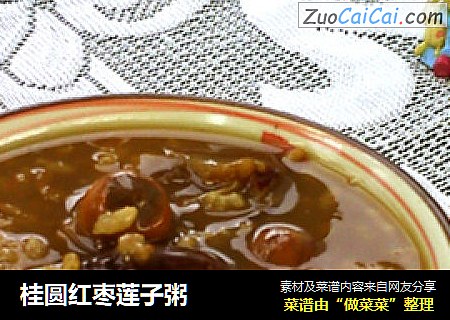 桂圆红枣莲子粥