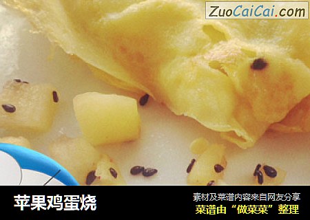 苹果鸡蛋烧