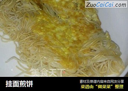 挂面煎饼
