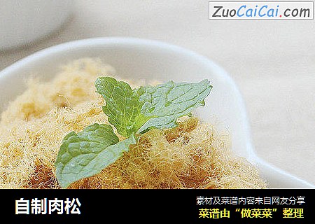 自制肉松