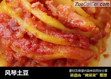 风琴土豆