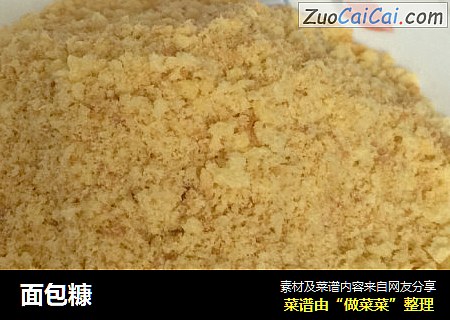 面包糠