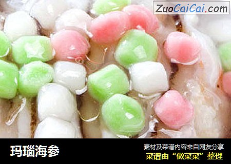 玛瑙海参