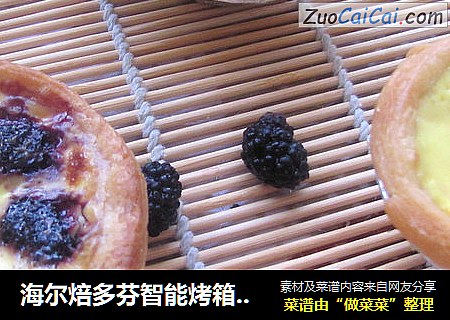 海尔焙多芬智能烤箱---桑葚蛋挞