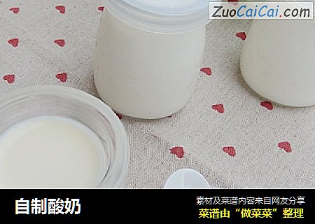 自制酸奶