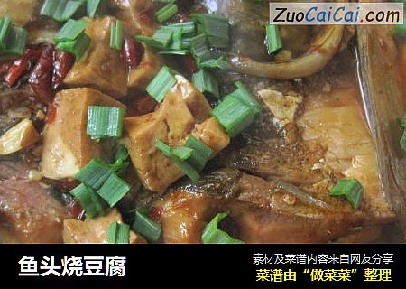 鱼头烧豆腐