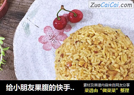 给小朋友果腹的快手炒饭之【咖喱鸡饭】