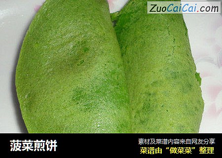 菠菜煎饼