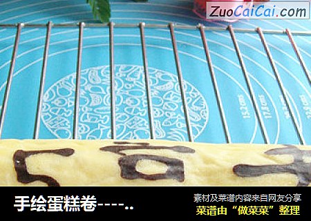 手绘蛋糕卷----送给即将高考的学子