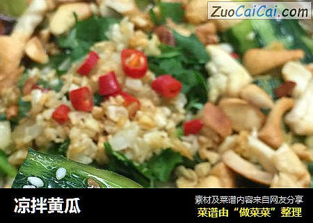 凉拌黄瓜