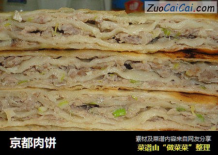 京都肉饼