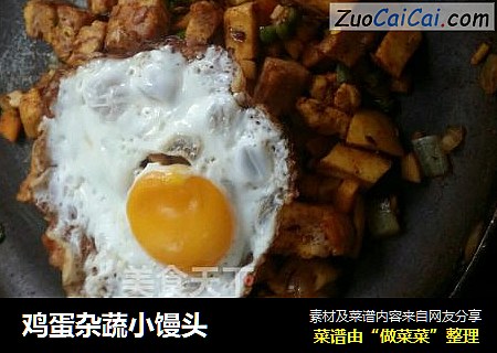 鸡蛋杂蔬小馒头