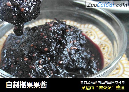 自制椹果果酱