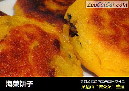 海菜饼子