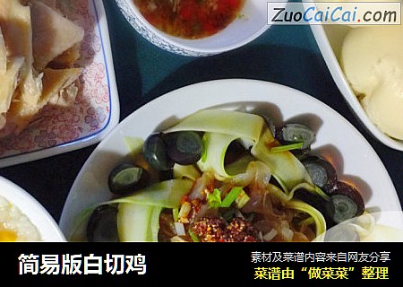 简易版白切鸡