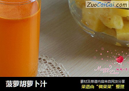 菠萝胡萝卜汁