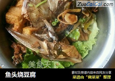 鱼头烧豆腐