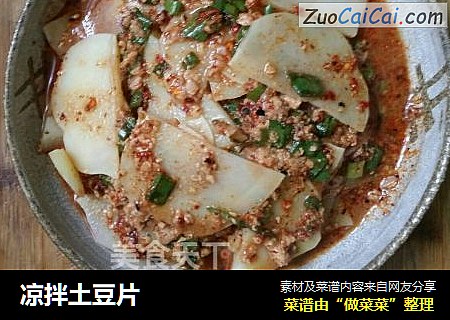 凉拌土豆片