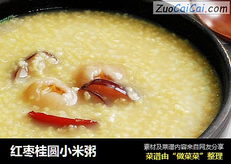 红枣桂圆小米粥
