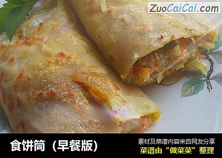 食饼筒（早餐版）