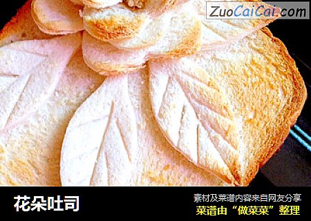 花朵吐司