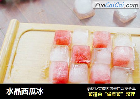 水晶西瓜冰
