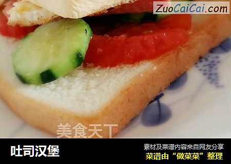 吐司汉堡